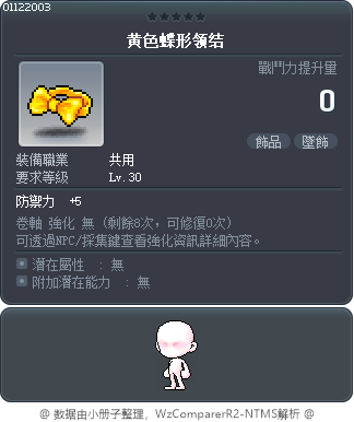 黄色蝶形领结 Tooltip