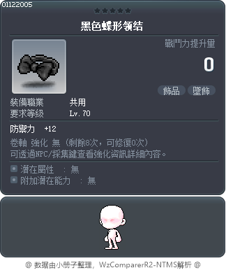 黑色蝶形领结 Tooltip