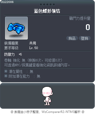 蓝色蝶形领结 Tooltip