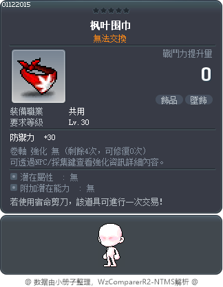 枫叶围巾 Tooltip