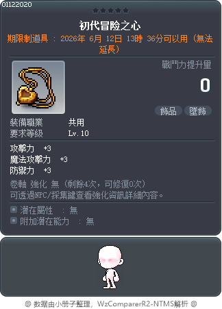 楓葉之心 Tooltip
