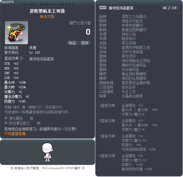 进阶黑暗龙王项链 Tooltip