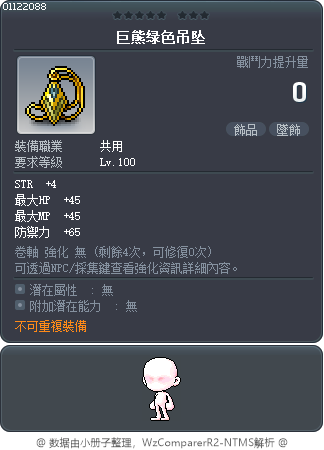 巨熊绿色吊坠 Tooltip