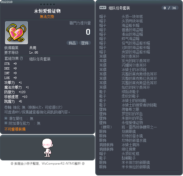 永恒爱情证物 Tooltip