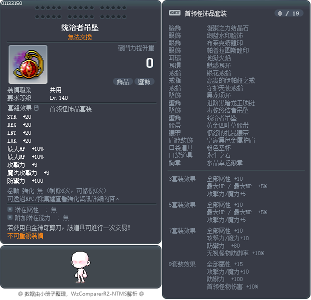 统治者吊坠 Tooltip