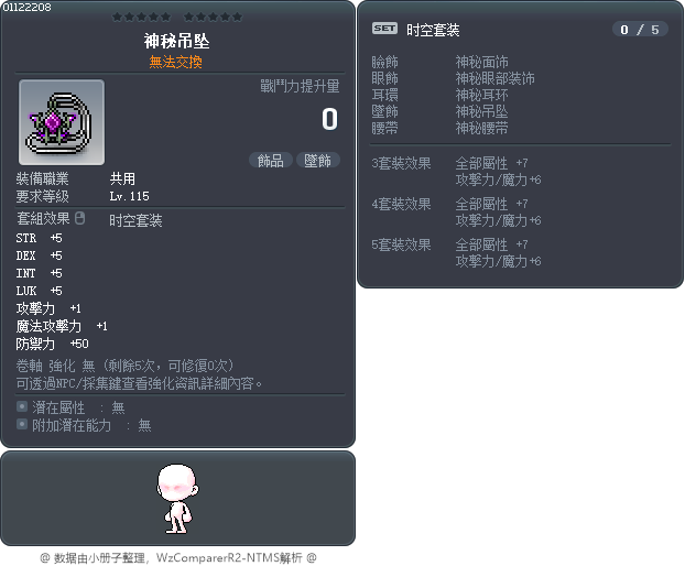 神秘吊坠 Tooltip