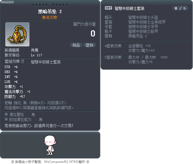 黑暗吊坠 2 Tooltip