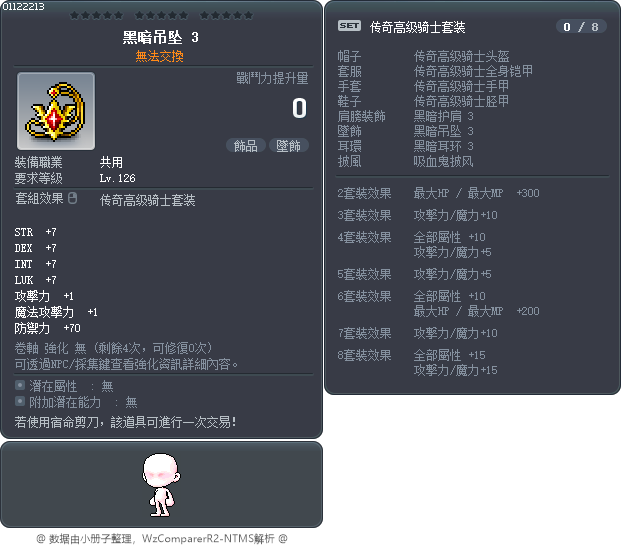 黑暗吊坠 3 Tooltip