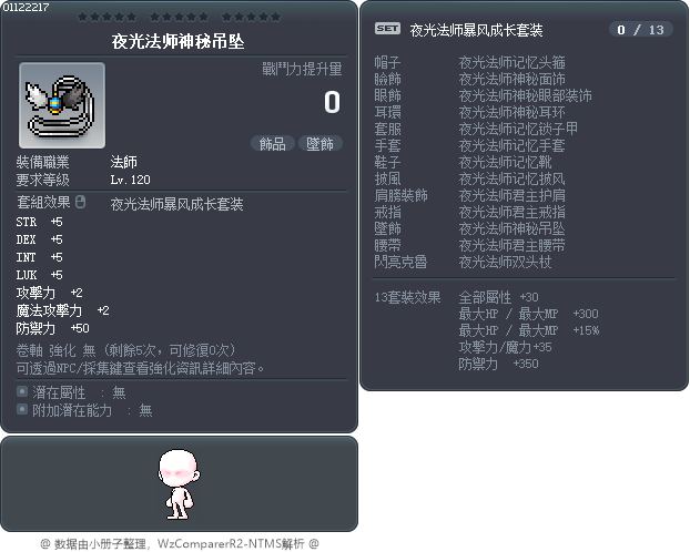 夜光法师神秘吊坠 Tooltip