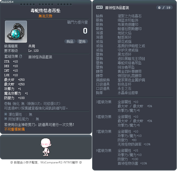 毒蛇终结者吊坠 Tooltip