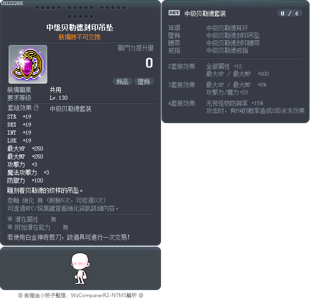 中级贝勒德刻印吊坠 Tooltip