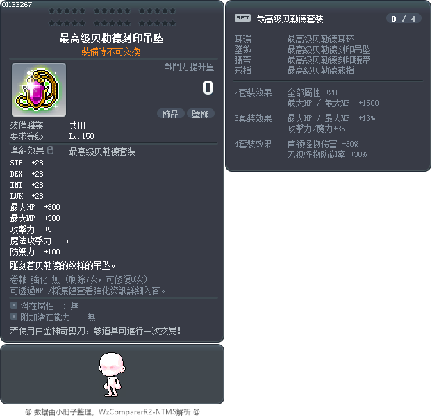 最高级贝勒德刻印吊坠 Tooltip