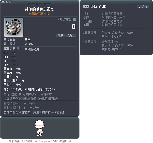 封印的毛莫之吊坠 Tooltip