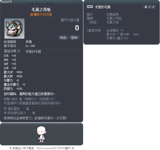 毛莫之吊坠 Tooltip