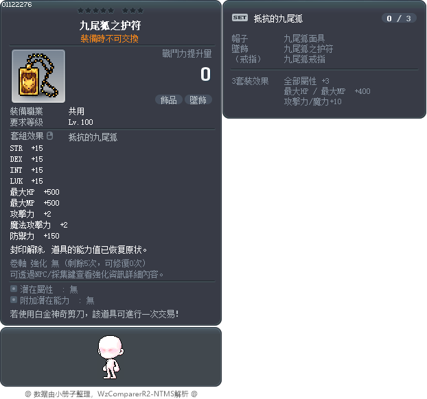 九尾狐之护符 Tooltip