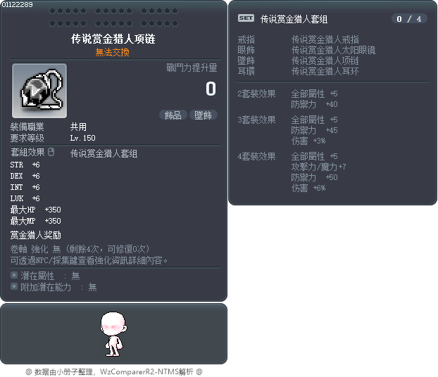 传说赏金猎人项链 Tooltip