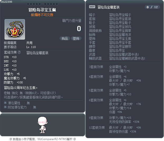 冒险岛寻宝吊坠 Tooltip