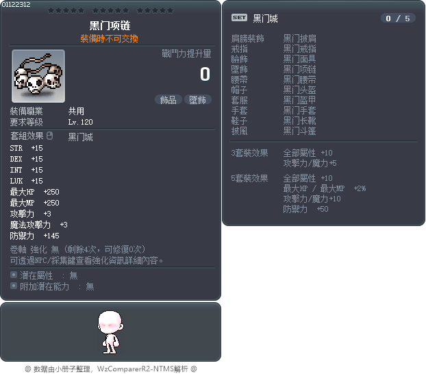 黑门项链 Tooltip