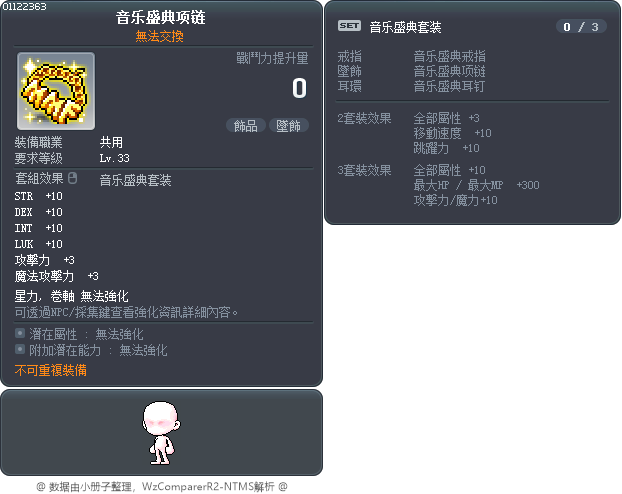 音乐盛典项链 Tooltip