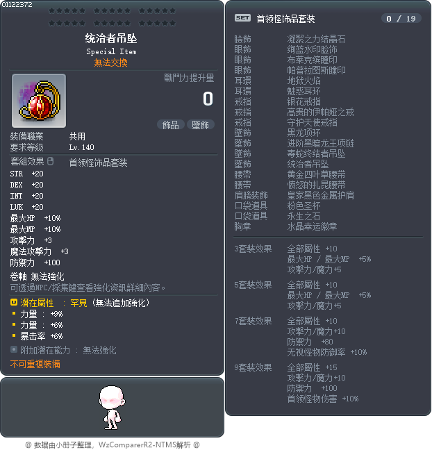 统治者吊坠 Tooltip