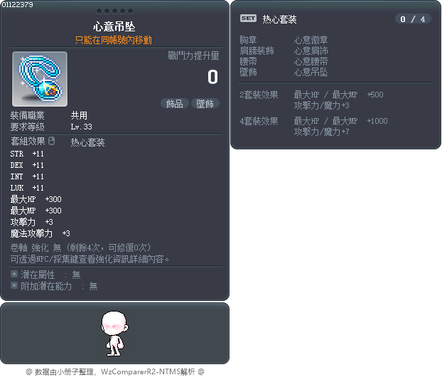 心意吊坠 Tooltip