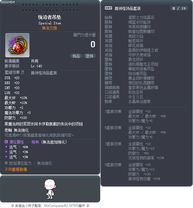 统治者吊坠 Tooltip