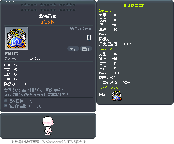 漩涡吊坠 Tooltip