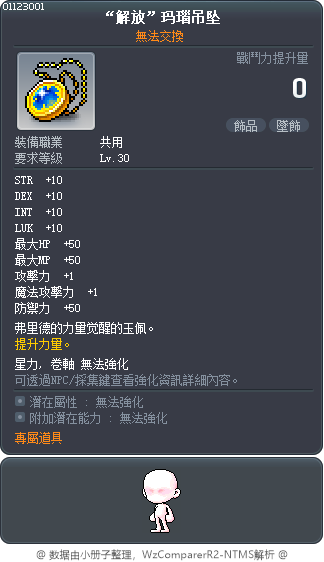 “解放”玛瑙吊坠 Tooltip