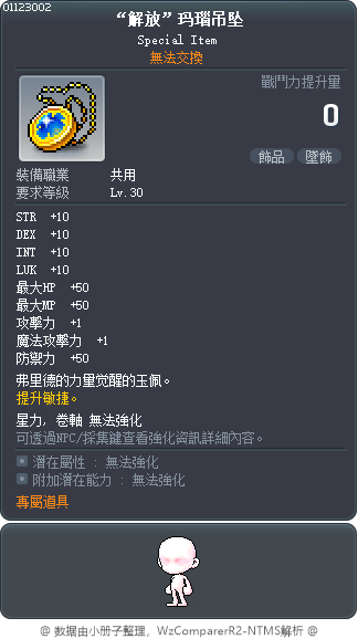 “解放”玛瑙吊坠 Tooltip