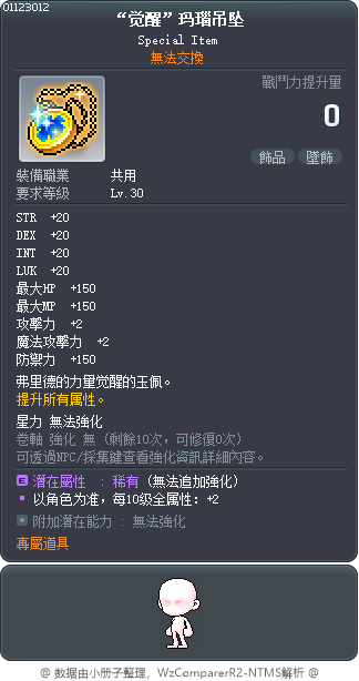 “觉醒”玛瑙吊坠 Tooltip