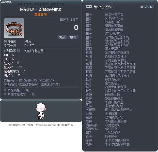 阿尔玛班·雷昂战争腰带 Tooltip