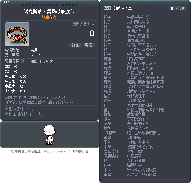 诺克斯班·雷昂战争腰带 Tooltip