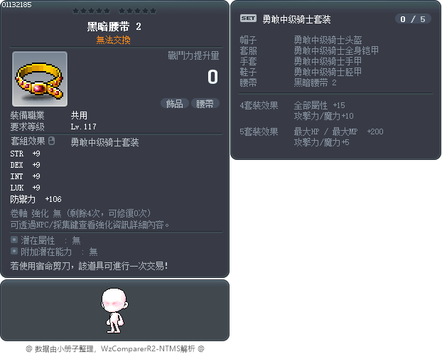 黑暗腰带 2 Tooltip