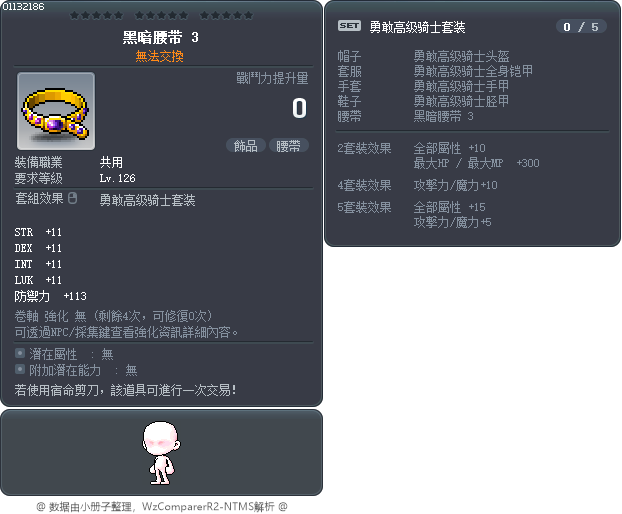 黑暗腰带 3 Tooltip