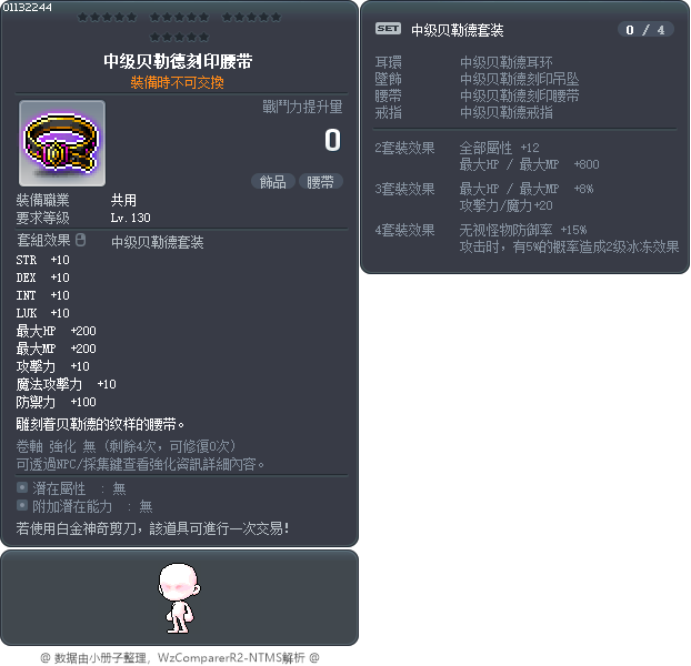 中级贝勒德刻印腰带 Tooltip