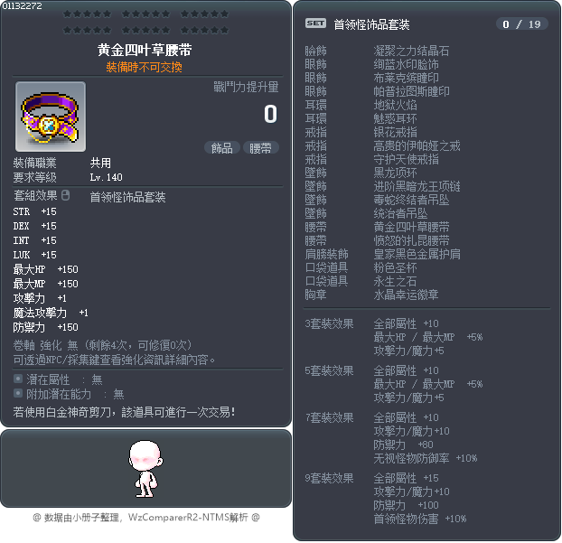 黄金四叶草腰带 Tooltip