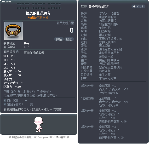 愤怒的扎昆腰带 Tooltip