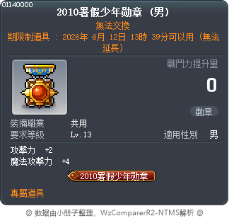 2010暑假少年勋章 Tooltip