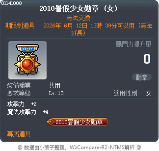 2010暑假少女勋章 Tooltip