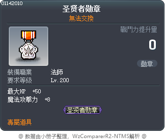 賢者勳章 Tooltip