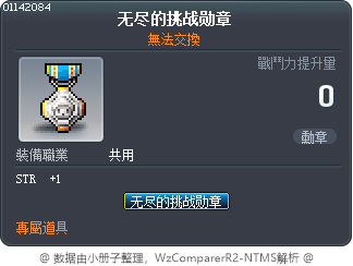 无尽的挑战勋章 Tooltip