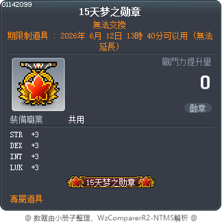 15天梦之勋章 Tooltip