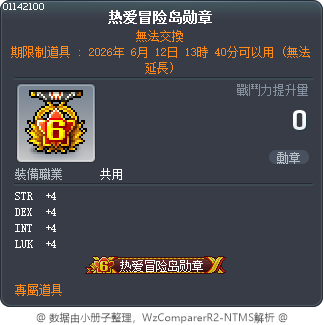 热爱冒险岛勋章 Tooltip
