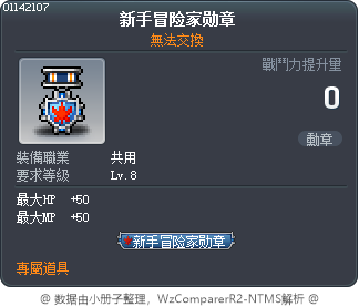 新手冒险家勋章 Tooltip