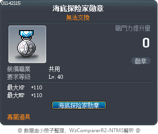 海底探险家勋章 Tooltip