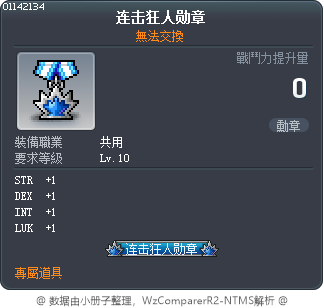连击狂人勋章 Tooltip