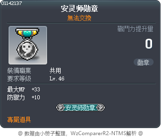 安灵师勋章 Tooltip