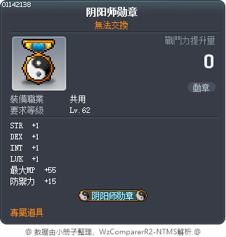 阴阳师勋章 Tooltip
