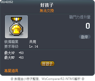 好孩子 Tooltip