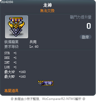 龙神 Tooltip